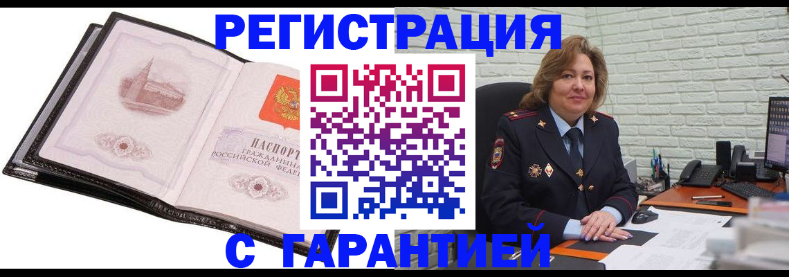 прописка в Тайшете
