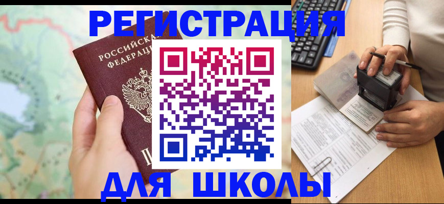 временная регистрация для всех в Тайшете