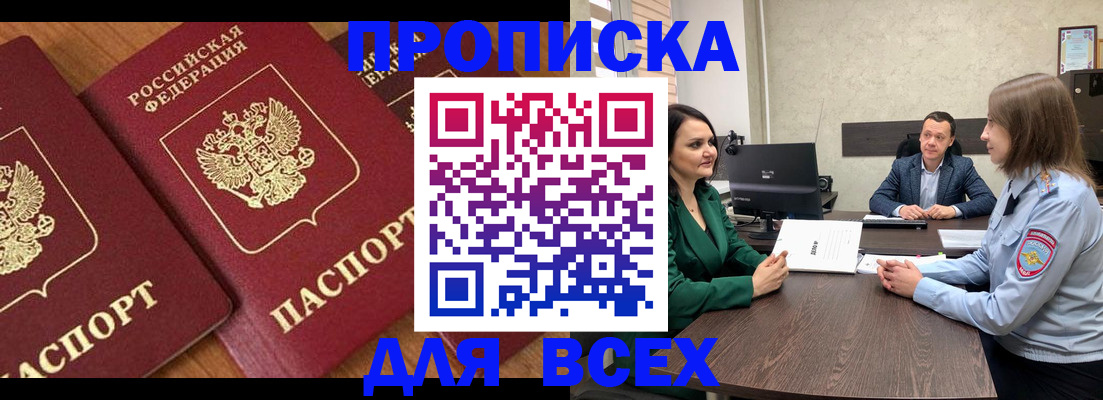прописка законно в Тайшете