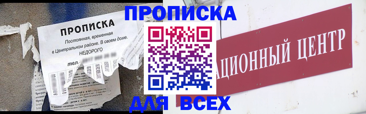 прописка регистрация в Тайшете